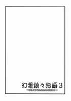 Illusionary Cock Story 3 / 幻想鎮々物語3 [Eisen] [Touhou Project] Thumbnail Page 03