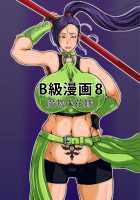 B-Kyuu Manga 8 Mamono no Hanayome / B級漫画8 魔物の花嫁 [bkyu] [Dragon Quest XI] Thumbnail Page 02