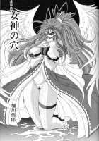 Megami no Ana / 女神の穴 [Horikawa Gorou] [Ah My Goddess] Thumbnail Page 05
