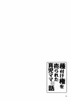 Tanetsuke Ken o Urareta Ikuji Mama no Hanashi / 種付け権を売られた育児ママの話 [Nyagomaru] [Original] Thumbnail Page 03