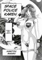 Space Police Karen / 宇宙婦警カレン巡査―好全猥褻― 第1話 [Kamitou Masaki] [Original] Thumbnail Page 05