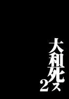 Yamato Shisu 2 / 大和死ス 2 [Kino Hitoshi] [Kantai Collection] Thumbnail Page 05