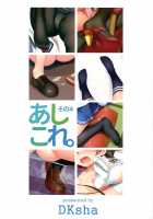AshiColle. Sono 4 / あしこれ。その4 [Kase Daiki] [Kantai Collection] Thumbnail Page 02