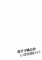 Maigo Wo-Kyuu to no Shippori Shitsumushitsu Life / 迷子ヲ級とのしっぽり執務室ライフ [Toshihiro] [Kantai Collection] Thumbnail Page 03