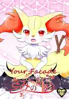 Your Facade / きみの面影 [Kemoribbon] [Pokemon] Thumbnail Page 01