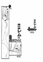 Ore no Yome Rem wa Oni Kawaii / 俺の嫁レムは鬼カワイイ [Chiro] [Re:Zero - Starting Life in Another World] Thumbnail Page 01