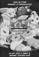 Banquet of Degeneration / 退化の宴 [Bakugatou] [Pokemon] Thumbnail Page 03