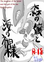 The Daughter of the Forest and the God of the Sea / 森の嬢と海の神様 [Bakugatou] [Pokemon] Thumbnail Page 01