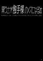 Kuro Usa ga Shokushu-sama no Mesu ni Naru Hon / 黒うさが触手様のメスになる本 [Torisan] [Original] Thumbnail Page 03