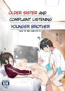Older Sister and Complaint Listening Younger Brother / おねいちゃんと愚痴を聞いてあげる弟の話 [Nakani] [Original]
