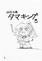 Futanari Ouja Tamaking 3 / 双成王者タマキング3 [Yaeda Nagumo] [Toheart2] Thumbnail Page 02
