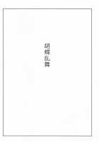 Kochou Ranbu / 胡蝶乱舞 [Gon] [Kimetsu No Yaiba] Thumbnail Page 03