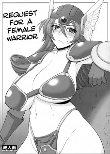 Request for a female Warrior / 女戦士さんにお願い [Seura Isago] [Dragon Quest III]