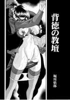 Haitoku no Kyoudan / 背徳の教壇 [Horikawa Gorou] [Original] Thumbnail Page 08