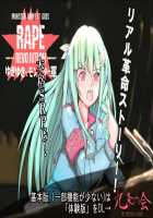 Yukiyukite Monster Gun ~ Rape Kakumei ~ Premium Ban / ゆきゆきてモンスター軍～レイプ革命～ プレミアム版 [Original] Thumbnail Page 01