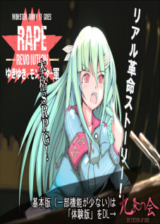 Yukiyukite Monster Gun ~ Rape Kakumei ~ Premium Ban / ゆきゆきてモンスター軍～レイプ革命～ プレミアム版 [Original]