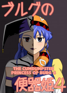 The Cumdumpster Princess of Burg 4 / ブルグの便器姫4 [Lunar Silver Star Story]