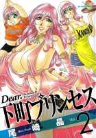 Dear Shitamachi Princess Vol. 2 / Dear.下町プリンセス 第2巻 [Ozaki Akira] [Original] Thumbnail Page 01