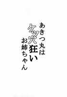 Akitsu Maru wa Ketsuana Gurui Onee-chan / あきつ丸はケツ穴狂いお姉ちゃん [Ao Banana] [Kantai Collection] Thumbnail Page 04