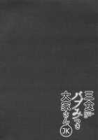 Sansyoku BABUMI tsuki Ooya San (JK) / 三食バブみつき大家さん [Hisama Kumako] [Original] Thumbnail Page 03