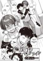 Nariyuki no Punch Line / 成行のパンチライン [Gosaiji] [Original] Thumbnail Page 01