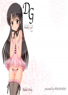 DG - Daddy's Girl Vol. 1 [Aoyama Reo] [Original]