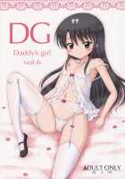 DG - Daddy’s Girl Vol. 6 [Aoyama Reo] [Original] Thumbnail Page 01
