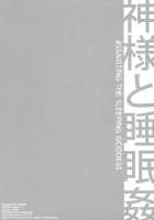 C9-19 Kami-sama to Suiminkan / C9-19 神様と睡眠姦 [Ichitaka] [Dungeon Ni Deai O Motomeru No Wa Machigatteiru Darou Ka] Thumbnail Page 03