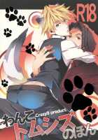 TomShizu's Dog Book / わんこトムシズのほん [Ichitaka] [Durarara] Thumbnail Page 01