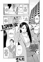 15-nengo no Onna / 15年後の女 [Zonda] [Original] Thumbnail Page 01