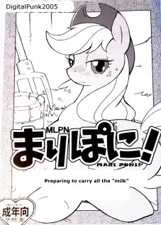 Preparing to carry all the "milk" / まりぽに! 彼女はみんなが認めるザーメンタンク [Akuno Toujou] [My Little Pony Friendship Is Magic]