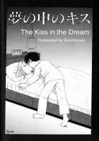 The Kiss in the Dream [Karma Tatsurou] [Original] Thumbnail Page 01