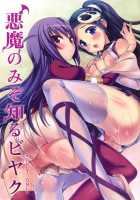 The Aphrodisiac Demons Only Know / 悪魔のみぞ知るビヤク [Hisasi] [The World God Only Knows] Thumbnail Page 01