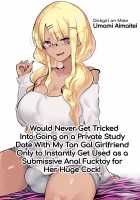 I Would Never Get Tricked Into Going on a Private Study Date With My Tan Gal Girlfriend Only to Instantly Get Used as a Submissive Anal Fucktoy for Her Huge Cock! / ふたなり巨根黒ギャル彼女と勉強お部屋デート❤だと思ったら即オナホ扱い❤服従逆アナル❤なんて… [Aimaitei Umami] [Original] Thumbnail Page 01