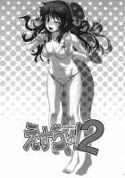 Esuchu! 2 / えすちゅ! 2 [Kouda Tomohiro] [Zettai Karen Children] Thumbnail Page 04