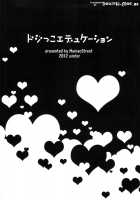 Dojikko Education / ドジっこエデュケーション [Sugaishi] [To Love-Ru] Thumbnail Page 02