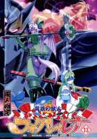Mahou no Juujin Foxy Rena 13 / 魔法の獣人フォクシィ・レナ13 [Amakuchi] [Original] Thumbnail Page 01