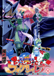 Mahou no Juujin Foxy Rena 13 / 魔法の獣人フォクシィ・レナ13 [Amakuchi] [Original]
