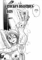Ryoko'S Disastrous Days [Distance] [Original] Thumbnail Page 04