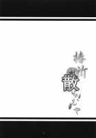 Tsubaki Chiramuya / 椿祈散らむや [Kanten] [Blazblue] Thumbnail Page 03