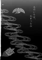 Yukiyanagi no Hon 14 Koi no Iroha, Midare Tsunami / ゆきやなぎの本14 恋のいろは、乱れつなみ [Yukiyanagi] [Samurai Spirits] Thumbnail Page 04