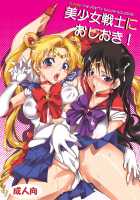 Punish the Pretty Sailor Soldiers / 美少女戦士におしおき！ [Yu-Ri] [Sailor Moon] Thumbnail Page 01