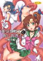 Punish the Pretty Sailor Soldiers ~Love and Justice~ / 美少女戦士におしおき!～触手編～ [Yu-Ri] [Sailor Moon] Thumbnail Page 01