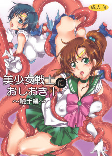 Punish the Pretty Sailor Soldiers ~Love and Justice~ / 美少女戦士におしおき!～触手編～ [Yu-Ri] [Sailor Moon]