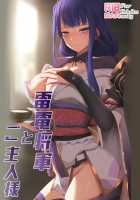 Raiden Shogun and her Master / 雷電将軍とご主人様 Page 1 Preview