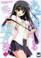 100 Ways To Torture You 2 / あなたを虐める100の方法 2 [Ryohka] [Amagami] Thumbnail Page 01