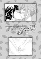 Torokeru Joshiyu 3 / とろける女子湯3 [Ooshima Tomo] [Original] Thumbnail Page 03