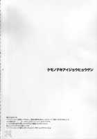 Kemonoteki Aijou Hyougen / ケモノテキ アイジョウヒョウゲン [Kamogawa Tanuki] [Zoids Genesis] Thumbnail Page 03
