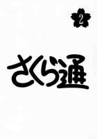 Sakura Tsuu 2 / さくら通 2 [Karura Syou] [Cardcaptor Sakura] Thumbnail Page 02