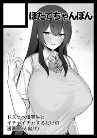 So I’m a “Good Girl”, So What? / 真面目ですが、なにか? Page 69 Preview